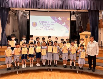 「星級閱讀計劃」五星獎