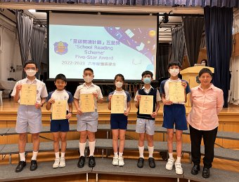 「星級閱讀計劃」五星獎(六年級)