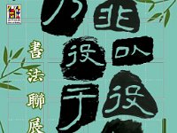 書法展poster