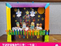 優異 1D 09姜皓醇  親子聖誕藝術創作比賽