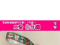 季軍 2C 朱倬嫻
