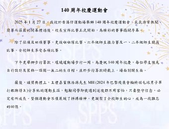 140周年校慶運動會
