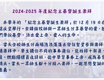 24-25紀念主基督誕生崇拜